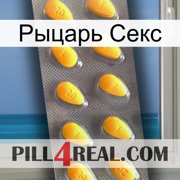 Рыцарь Секс cialis1.jpg